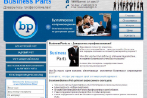 Бизнес Партс