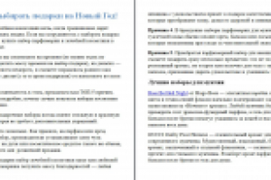 Выбираем подарки на Новый год