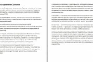 Система управления доступом