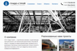 Строительная компания Градо-Срой