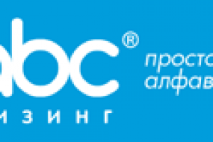 Лизинговая компания ABC-лизинг
