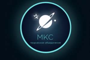 МКС