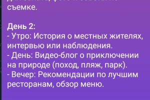 Контент план.