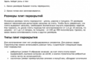 Выбираем плиту перекрытия