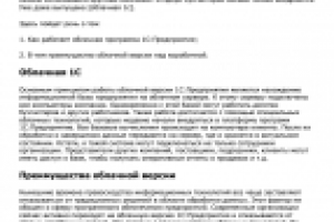 Почему облачная версия 1С лучше, чем коробочная?