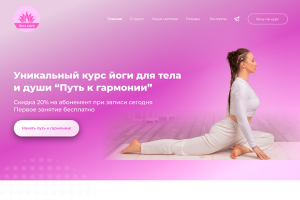 Лендинг для тренинга "Путь к гармонии"