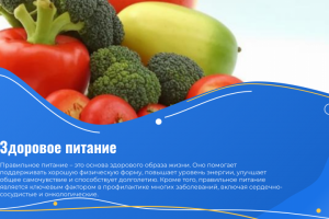 Презентация на тему полезного питания.