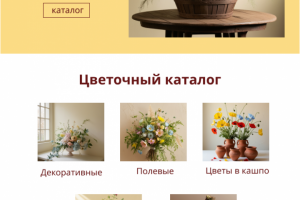 Презентация цветочного магазина.