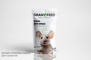 Упаковка для грызунов