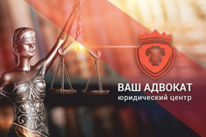 Разработка корпортивного веб-сайта для юридического центра "Ваш