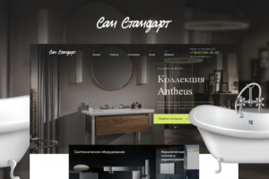 Разработка корпортивного веб-сайта для компании "Сан Стандарт"