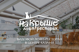 Разработка одностраничного веб-сайт для лофт-ресторана "Ресторан