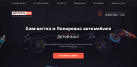Разработка лендинг для АВТОСЕТЬ.РФ
