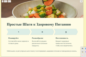 Здоровое питание