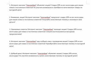 SMS-рассылка для магазина "ЭлектроБум"