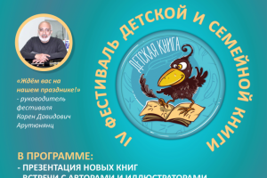 Афиша на фестиваль детской книги