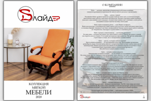 Каталог для мебельной компании