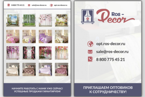 Брошюра для текстильной компании