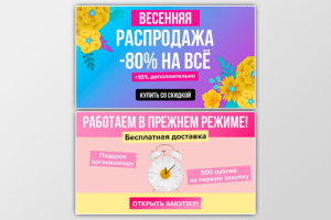 Баннеры для сайта текстильной продукции