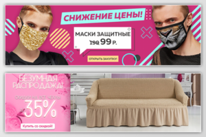 Баннеры для сайта текстильной продукции