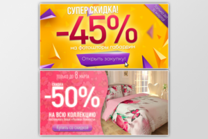 Баннеры для сайта текстильной продукции