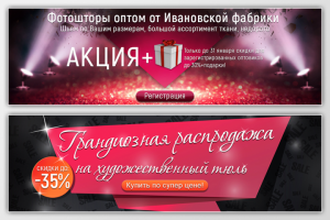 Баннеры для сайта текстильной продукции