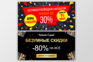 Баннеры для сайта текстильной продукции