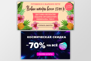 Баннеры для сайта текстильной продукции