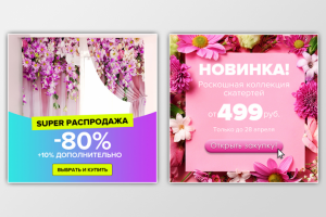 Баннеры для сайта текстильной продукции