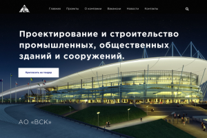 Сайт визитка для строительной компании