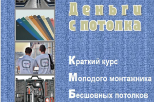 Электронная книга "Деньги с потолка"
