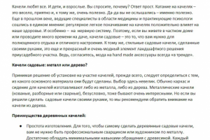 Статья "Садовые качели своими руками..."