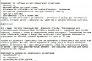 Статья "Как построить забор из штакетника..."
