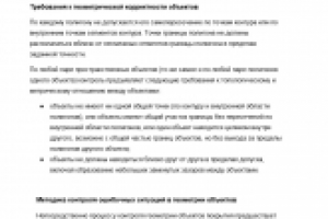 Описание программы GeoControlApp