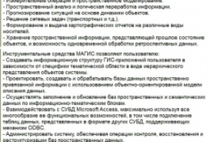 Описание геоинформационной системы