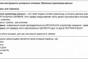 Облачные хранилища данных (текст для обучающего видео)