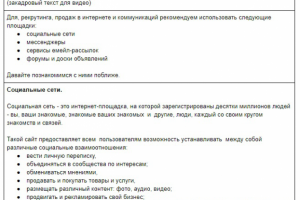 Инструменты для рекрутинга