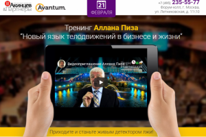 Продающее предложение на живое мероприятие в Москве