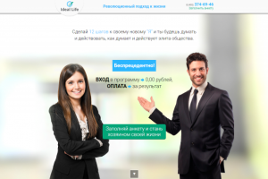 Сайт для проекта "Идеальная жизнь"