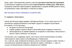 Предложение о партнёрстве