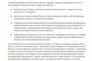 Домик солнечной вегетации  Иванова или Назад в Будущее
