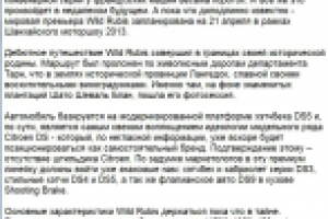 Дикий Рубин Citroën