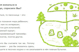 Зачем копаться в песочнице