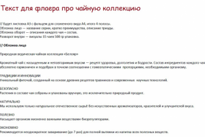 Текст для буклета про чай