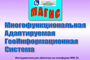 Анимированная Презентация МАГИС