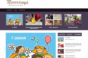 Сайт детской тематики на WordPress