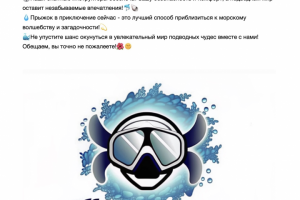 Рекламный текст для Дайвинг центра + логотип