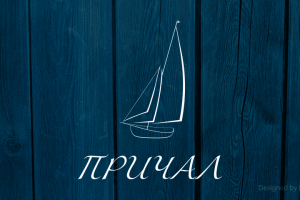 Логотип "Причал"