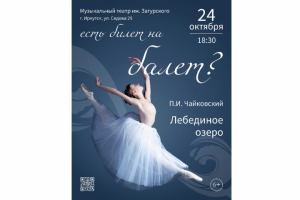 Афиша "Балет"