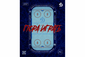 Афиша хоккея